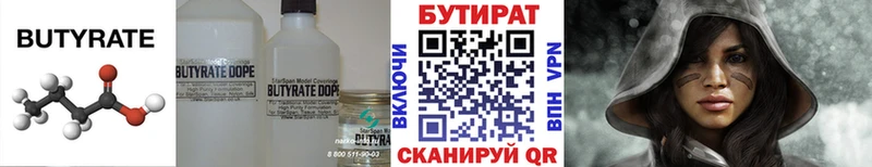 БУТИРАТ Butirat  Купить закладки  Нестеровская 
