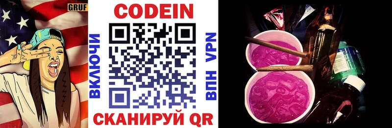 Codein Purple Drank  Купить  Нестеровская 