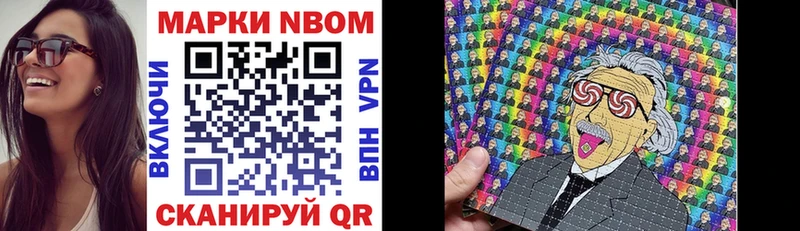Марки NBOMe 1,8мг Нестеровская